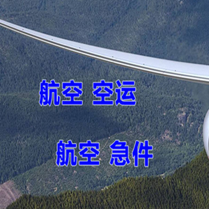 柳州机场空运快递-选东方航空和上海航空