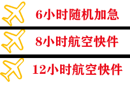 柳州机场空运快递公司,专业空运当天件